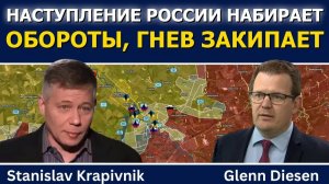 Станислав Крапивник: Наступление России набирает скорость, в Москве растёт гнев