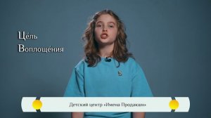 Православная азбука для детей — «Цель воплощения»