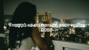 Танцуй если знаешь этот тренд 2026 #танцы #трендытиктока #rek #подпишись