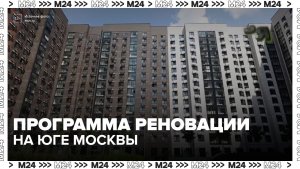 Несколько корпусов построят по программе реновации на юге столицы
