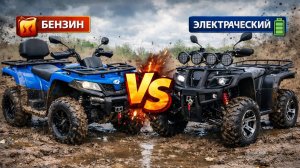 Бензиновый vs Электрический – покатушки в лесу на квадроциклах