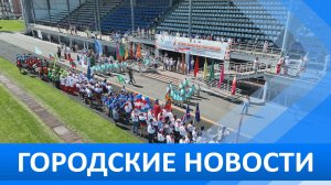Городские новости 19 июня 2026