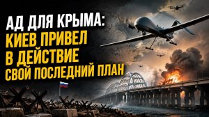 Крапленая карта Киева: Почему «убойный козырь» по Крыму не сработает