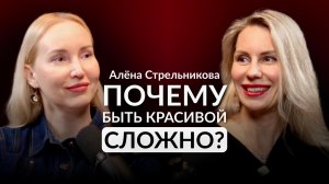 ПОЧЕМУ ТЯЖЕЛО БЫТЬ КРАСИВОЙ?-ВЛАДЕЛИЦА МОДЕЛЬНОЙ ШКОЛЫ О ЖЕНЩИНАХ И ОТНОШЕНИЯХ