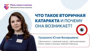 Вторичная катаракта
