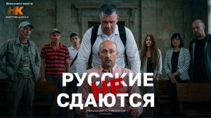 Презентация книги «Русские не сдаются» пошла не по плану Старикова.