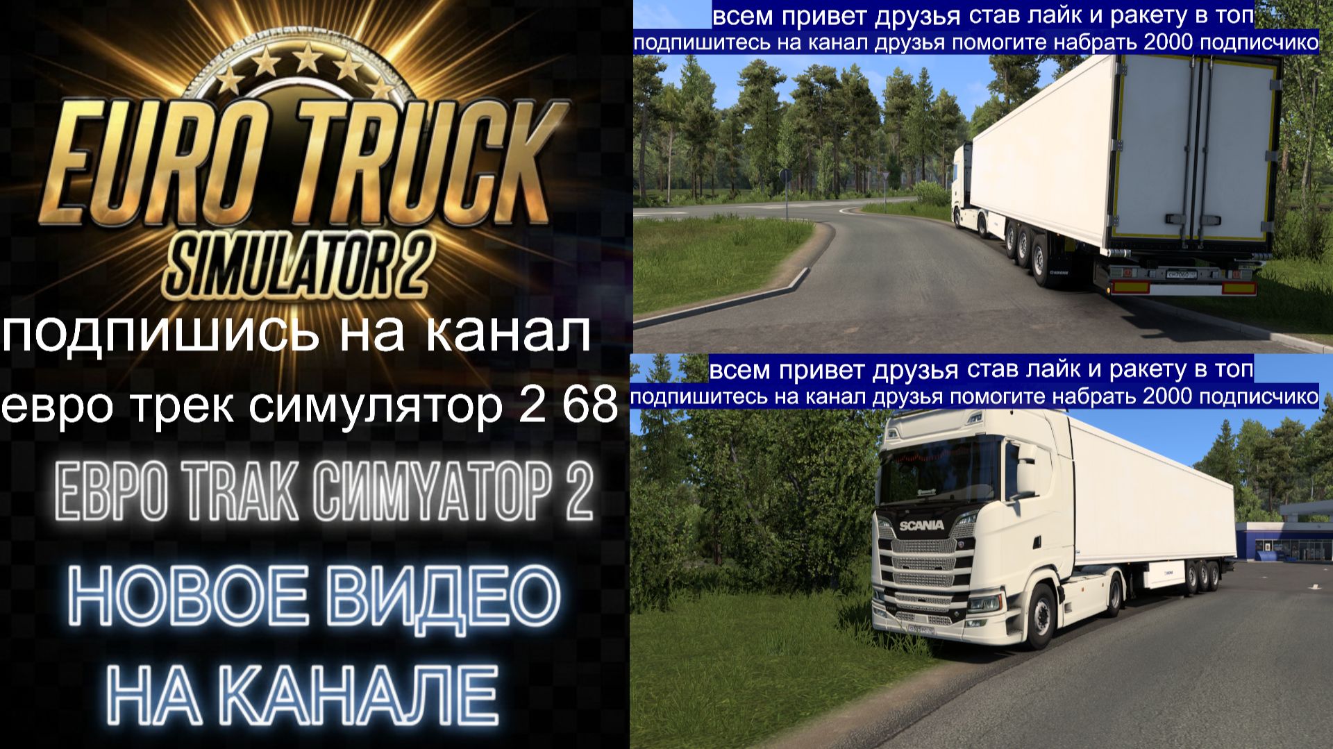 ЕВРО ТРАК СИМУЛЯТОР 2 1 60 смотреть онлайн