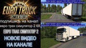 ЕВРО ТРАК СИМУЛЯТОР 2  1 60