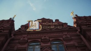 Заседание Правления Российского книжного союза, посвящённое его 25-летию.