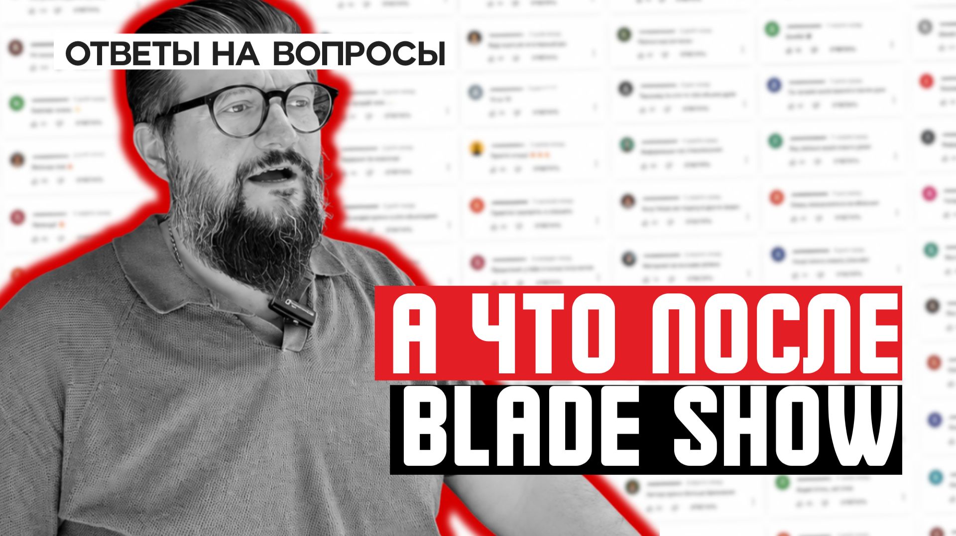ЧТО АМЕРИКАНЦЫ ДУМАЮТ О РУССКИХ НОЖАХ? Закулисье Blade Show