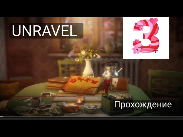✌️Unravel/PS 5: собрали воспоминания бабушки. Поход в горы и как она собирала в лесу ягоды🌸 #3 смотреть онлайн