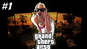 GTA San Andreas - Прохождение 1