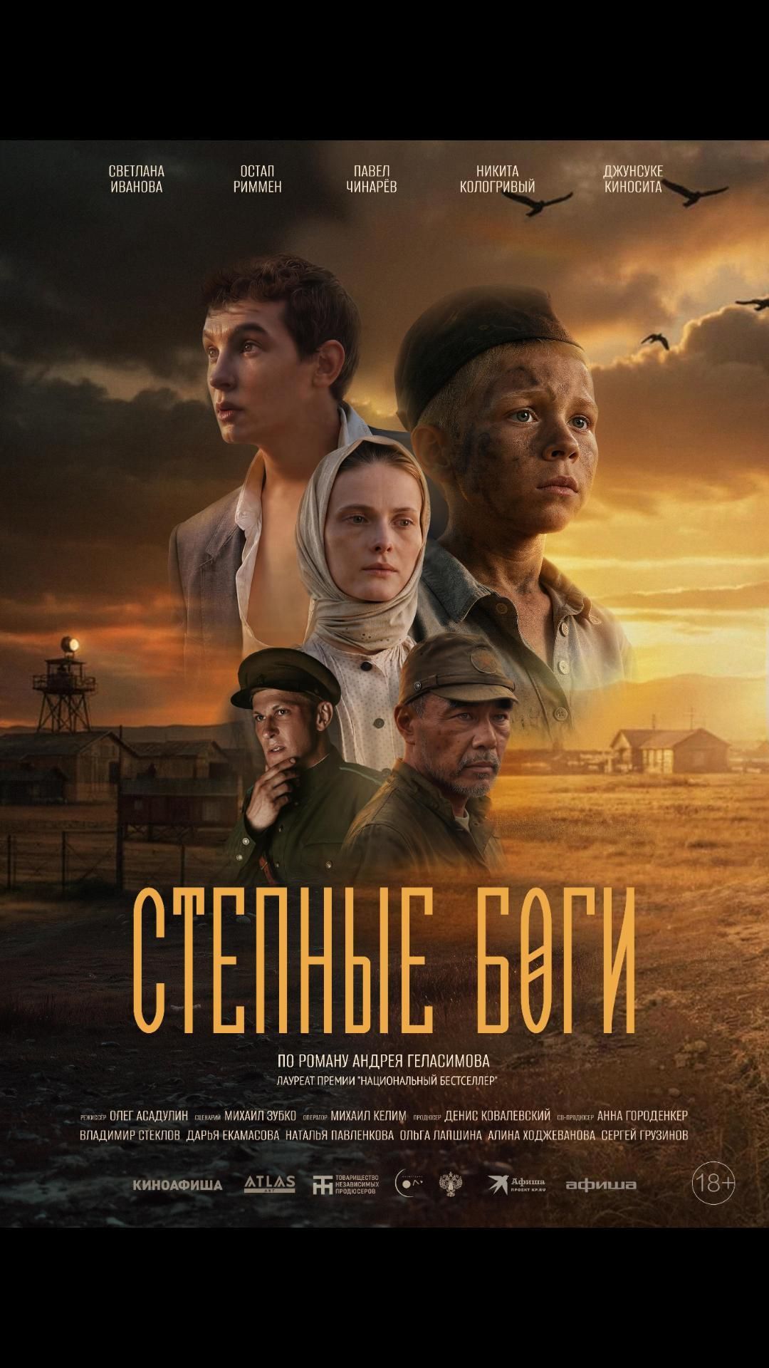 Степные боги