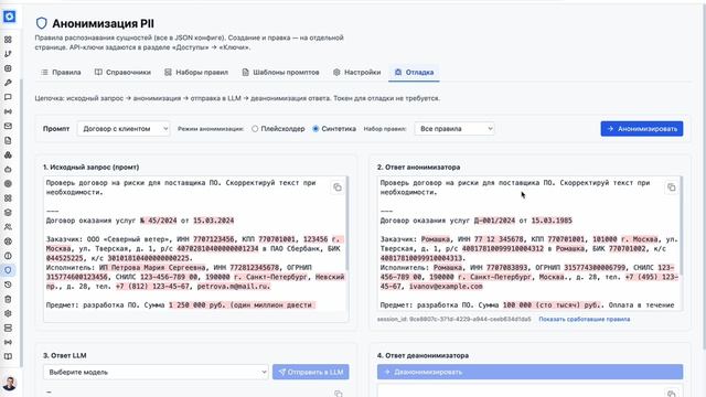 Сценарии использования Bercut AI Data Fabric