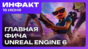 Богоугодное DLC для Crusader Kings III, анонс Unreal Engine 6, подробности No Law, предзаказы GTA 6…