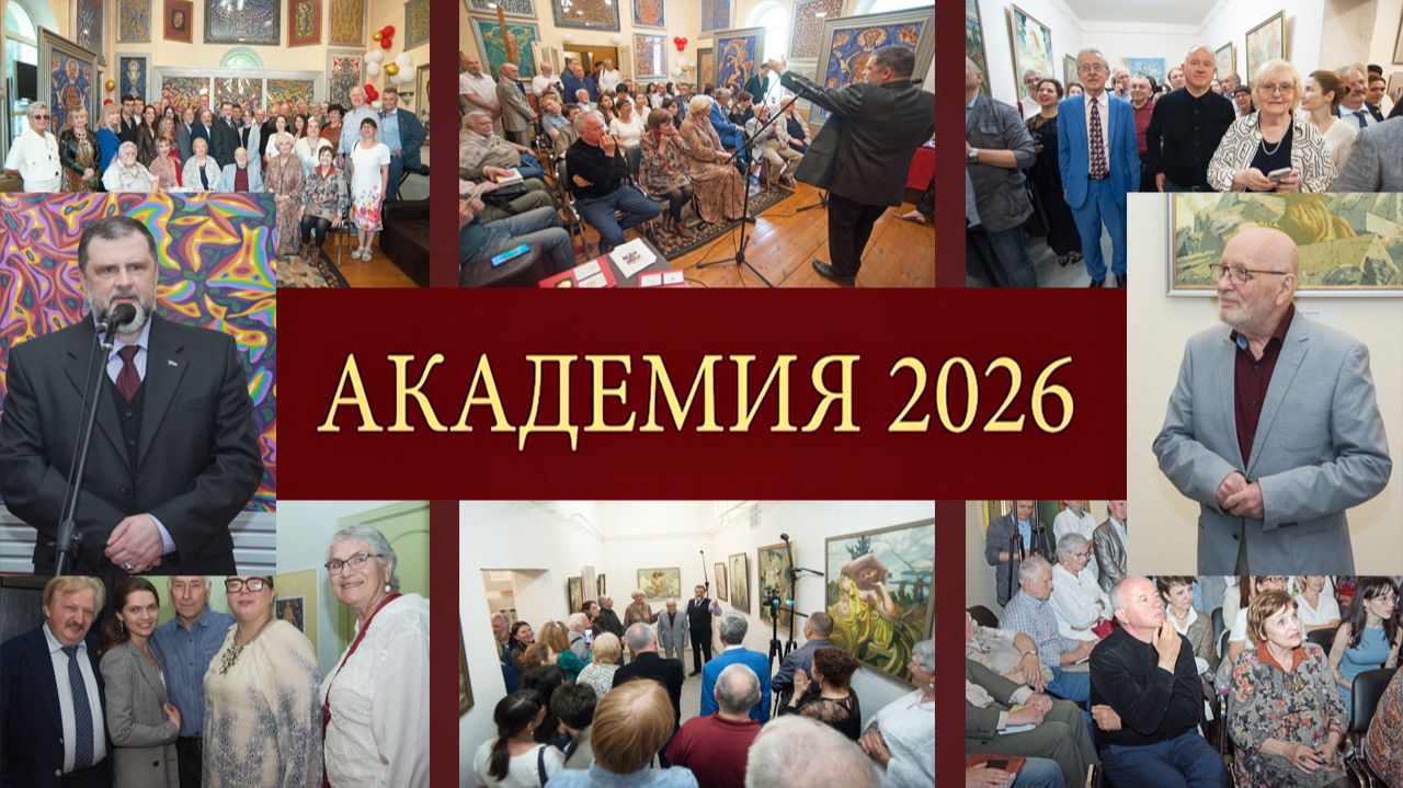 Академия 2026. Выставка Михаила Верхоланцева в доме-музее Николая Седнина смотреть онлайн