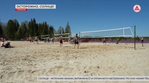 Осторожно: солнце!