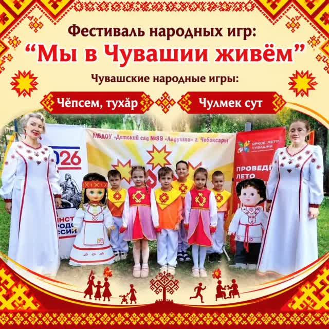 День Республики: чувашские игр и танцы