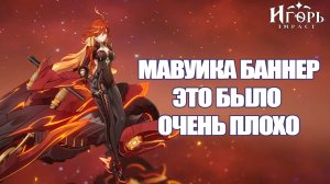 МАВУИКА РЕРАН КРУТКИ ПОДПИСЧИКА ГЕНШИН ИМПАКТ | GENSHIN IMPACT