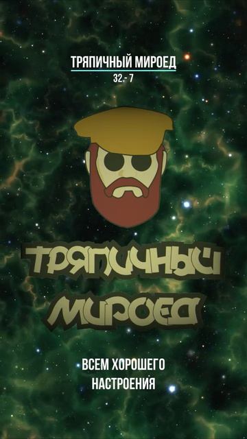 Тряпичный Мироед - 32 - 7  [rock/metal] фрагмент черновика