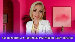 Как психопаты и нарциссы разрушают вашу психику: 11 приемов