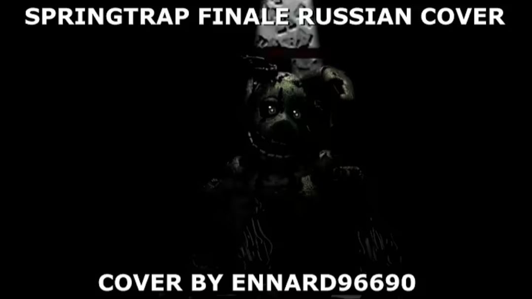 Springtrap finale [SFM/FNAF] на русском кавер смотреть онлайн
