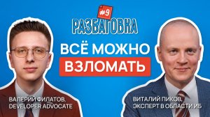 Всё можно взломать | Разбаговка #9