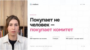 B2B-маркетинг: методологии, каналы и долгий цикл сделки