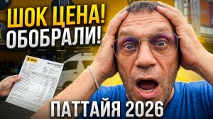 ПРИЛИП НА БАБКИ В ТАЙСКОМ СЕРВИСЕ! ШОК-ЦЕНА ЗА ЗАМЕНУ МАСЛА?!