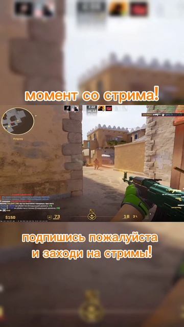 момент со стрима! #кс