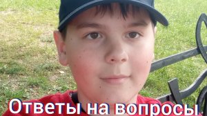 Отвечу на любой вопрос