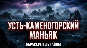Усть-Каменогорский Маньяк, 13 лет терроризировавший город