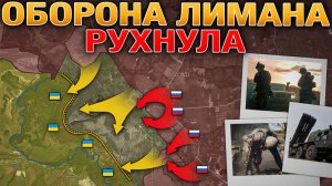 Оборона Лимана, Юрьевки и Констахи Рухнула. Новые Миллиарды Военной Помощи. Военные Сводки 19.06.26
