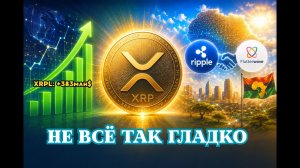 Ripple заходит в Африку | XRP и БРИКС: появилась связь через Standard Chartered.Совпадение или план?