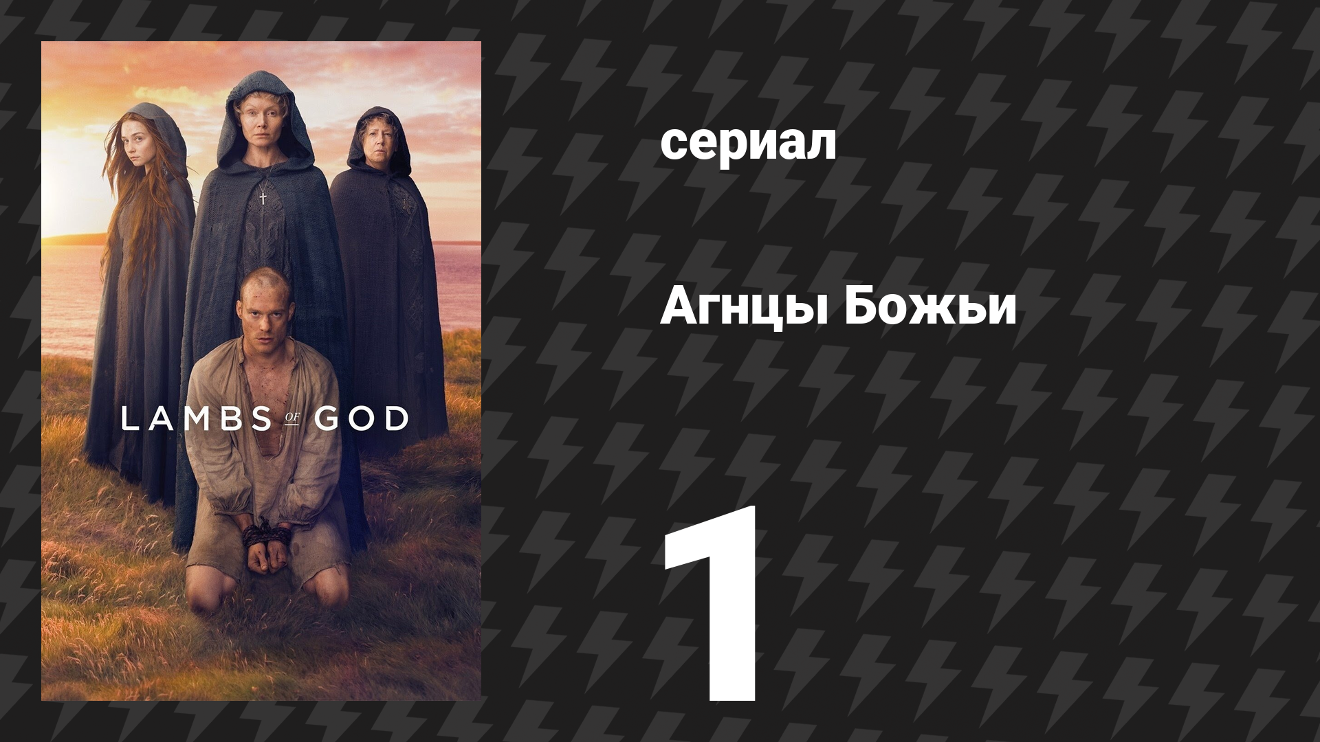 Агнцы Божьи