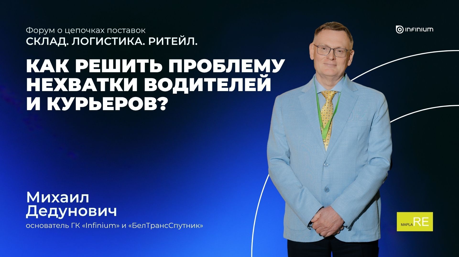 Как решить проблему нехватки водителей и курьеров? Рассказывает Михаил Дедунович