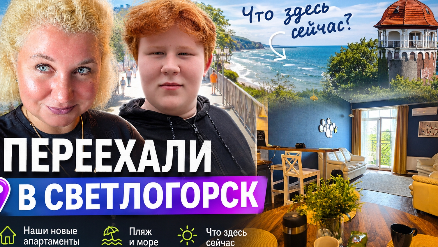 Переехали в Светлогорск! Наши новые апартаменты и Балтийское море сегодня! смотреть онлайн