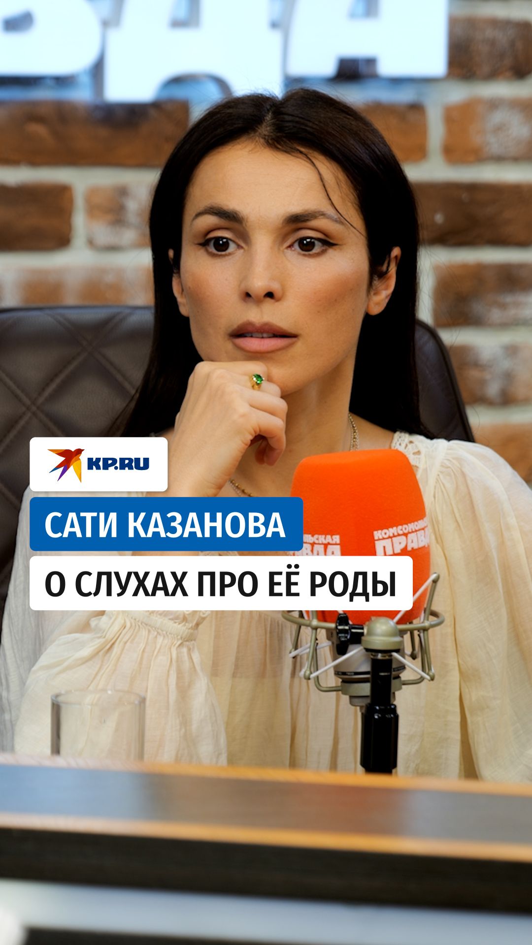 Сати Казанова о слухах про её роды смотреть онлайн