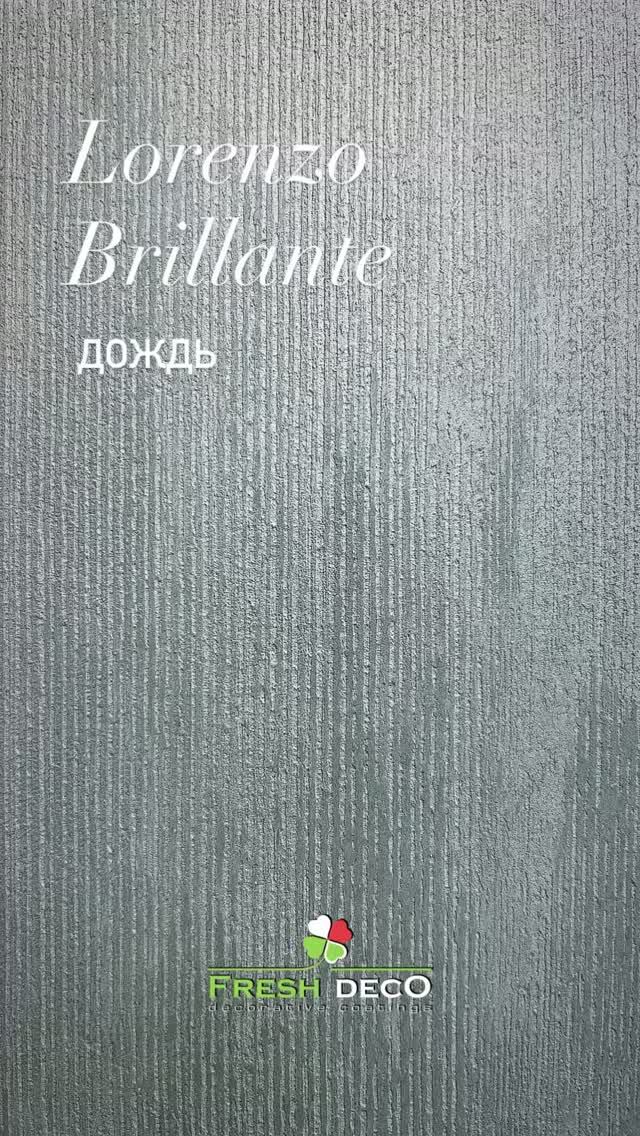 Дождь - акцент в интерьере! Lorenzo Fresh Deco