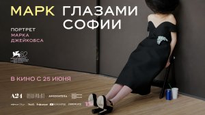 Марк глазами Софии