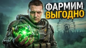 💰 ЮГ В STALZONE: МОГИЛЬНИК И ПОЛЕССКОЕ — САМЫЙ ВЫГОДНЫЙ ФАРМ | СТРИМ 2026