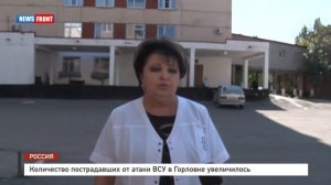 Количество пострадавших от атаки ВСУ в Горловке увеличилось