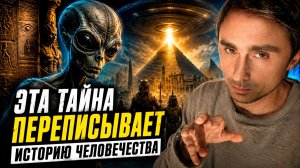 Это МЕНЯЕТ всю историю человечества