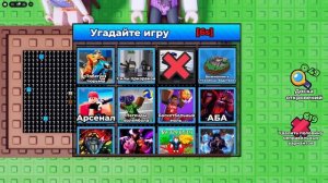 УГАДАЙ ЛЮБИМУЮ ИГРУ В РОБЛОКСЕ!