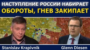 (Glenn Diesen Русский)Наступление России набирает скорость, в Москве растёт гнев