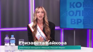 (18.06.2026) Гость студии Елизавета Кайкова об участии в конкурсе красоты и материнства