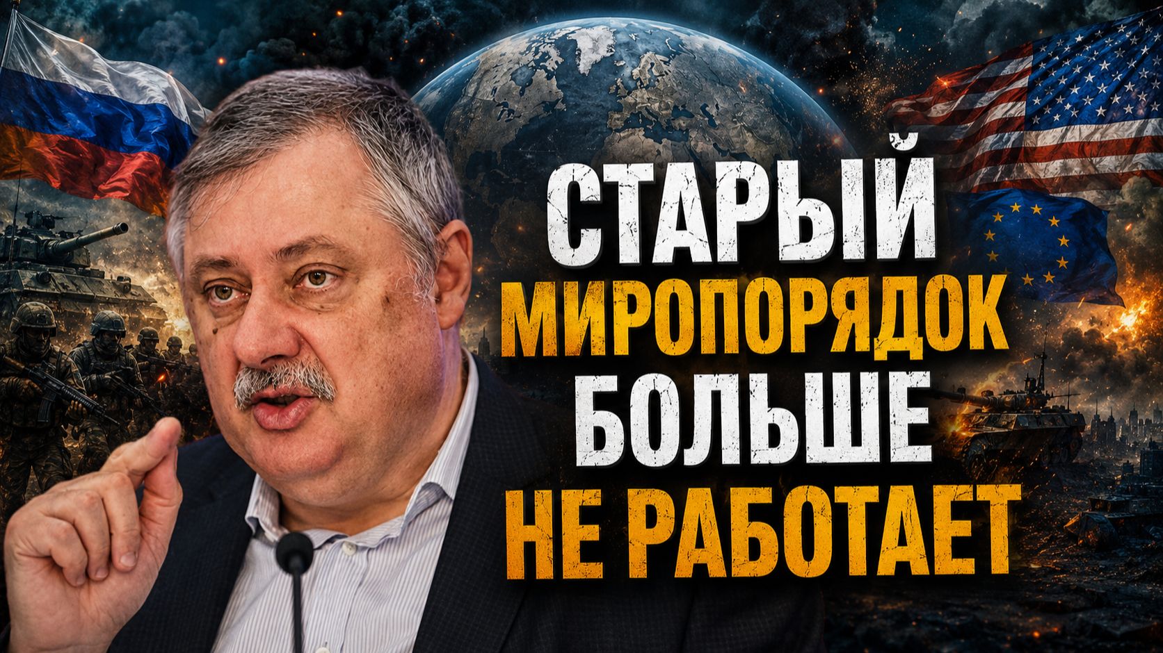 Дмитрий Евстафьев о спорте и политике, международных соглашениях, стратегии Евросоюза, кризисе смотреть онлайн