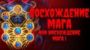 Восхождение МАГА.Или нисхождение МАГА.Ты можешь все.