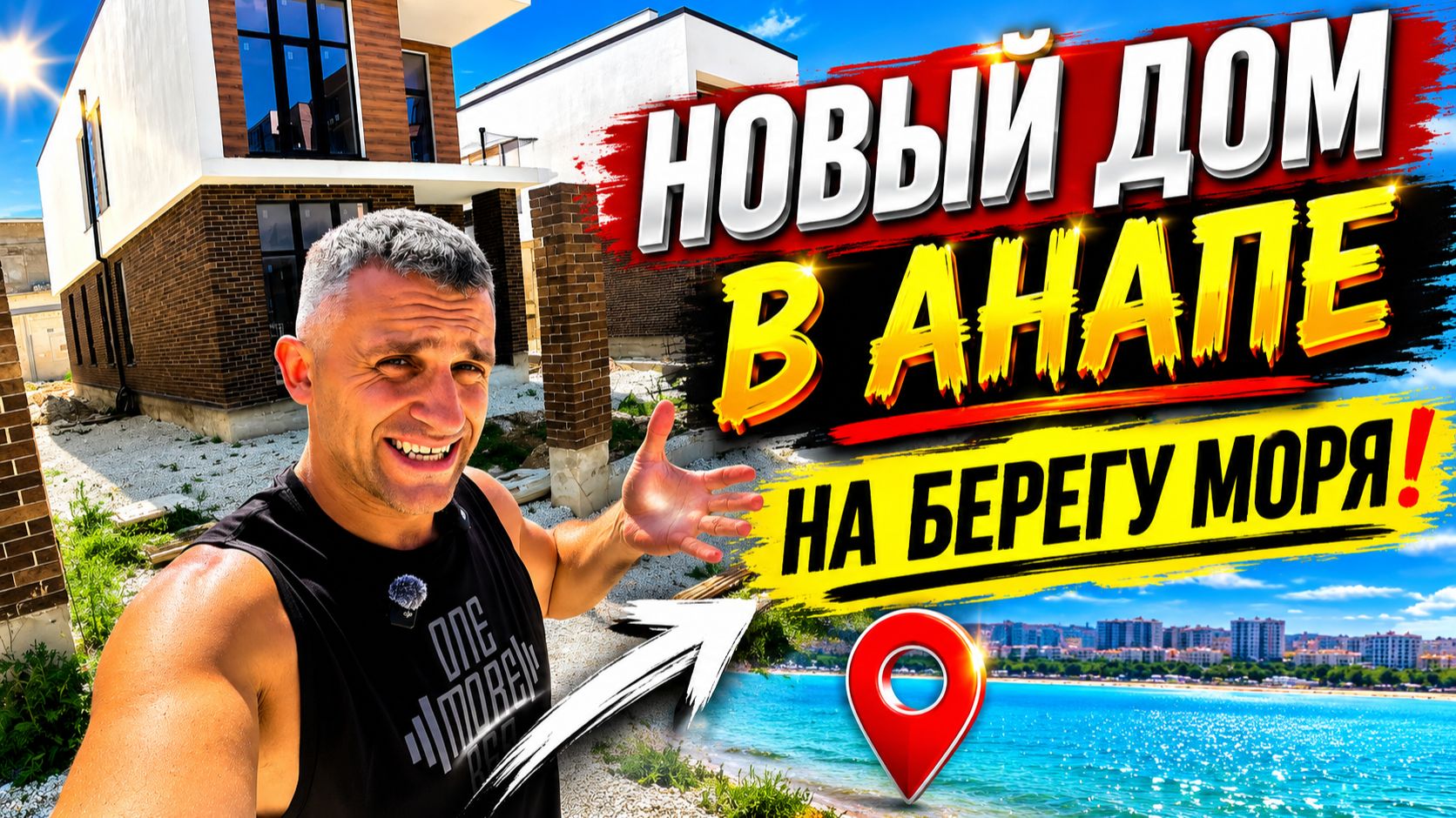 СКОЛЬКО СТОИТ КОТТЕДЖ В ЦЕНТРЕ АНАПЫ НА БЕРЕГУ МОРЯ? | АНАПА НА ПМЖ смотреть онлайн