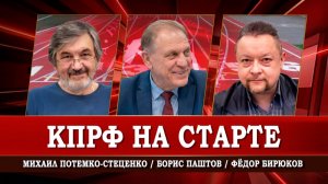 Красная патриотическая альтернатива, или Как убедить граждан | Паштов | Потемко-Стеценко | Бирюков